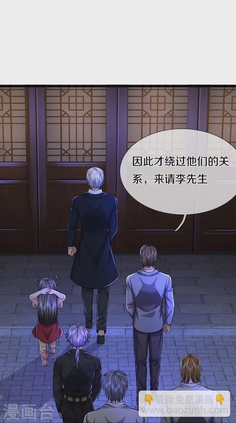 🍘我是大仙尊 第526话 一眼中毒，另有蹊跷 第23页