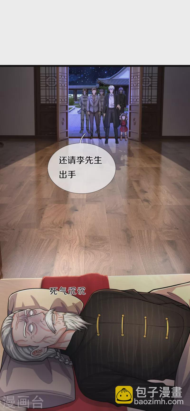 🍘我是大仙尊 第526话 一眼中毒，另有蹊跷 第25页