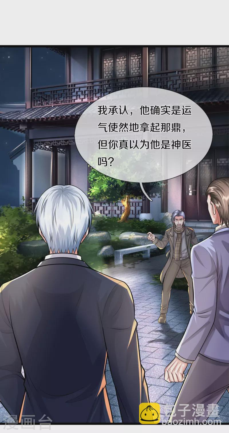 🍘我是大仙尊 第526话 一眼中毒，另有蹊跷 第3页