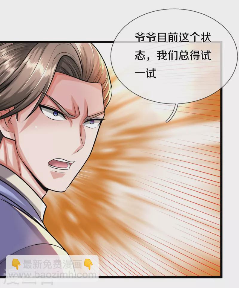 🍘我是大仙尊 第526话 一眼中毒，另有蹊跷 第4页