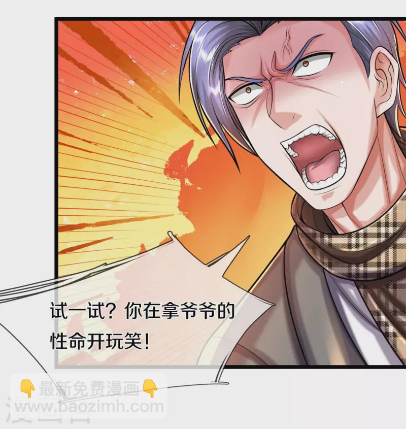 🍘我是大仙尊 第526话 一眼中毒，另有蹊跷 第5页