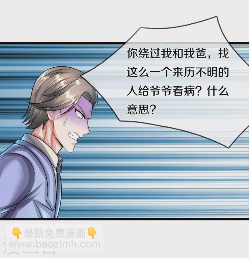 🍘我是大仙尊 第526话 一眼中毒，另有蹊跷 第6页