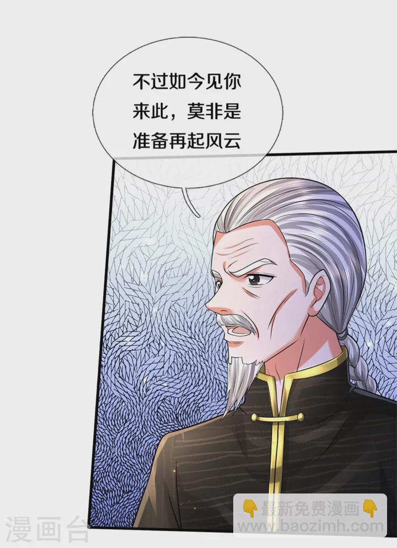 🍘我是大仙尊 第528话 往日劲敌，早有端倪 第14页