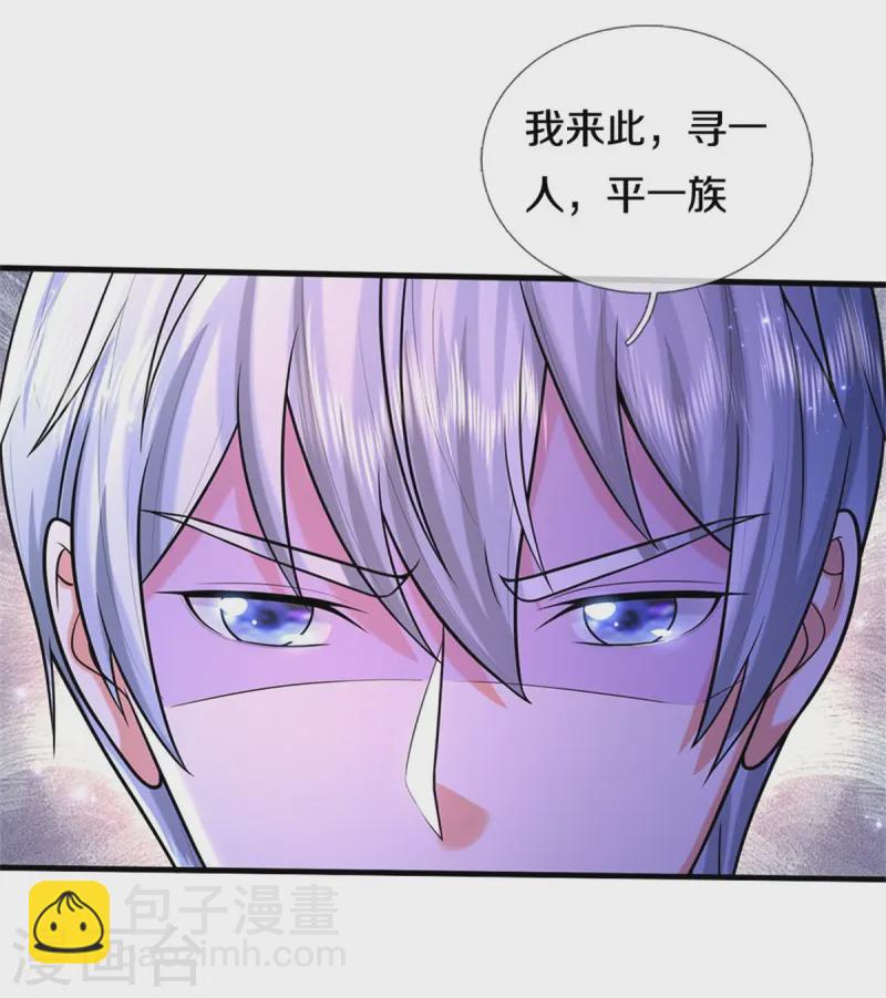 🍘我是大仙尊 第528话 往日劲敌，早有端倪 第15页