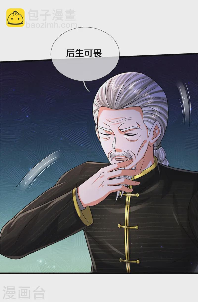 🍘我是大仙尊 第528话 往日劲敌，早有端倪 第17页