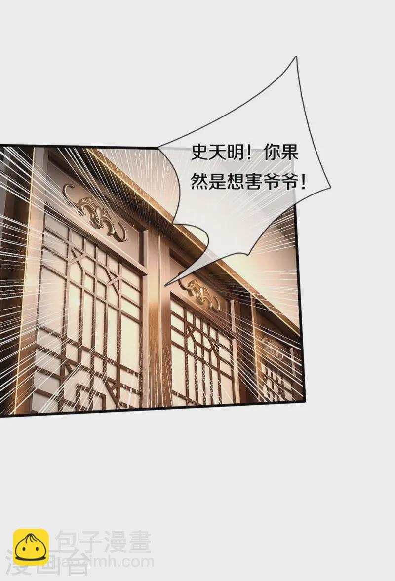 🍘我是大仙尊 第528话 往日劲敌，早有端倪 第18页