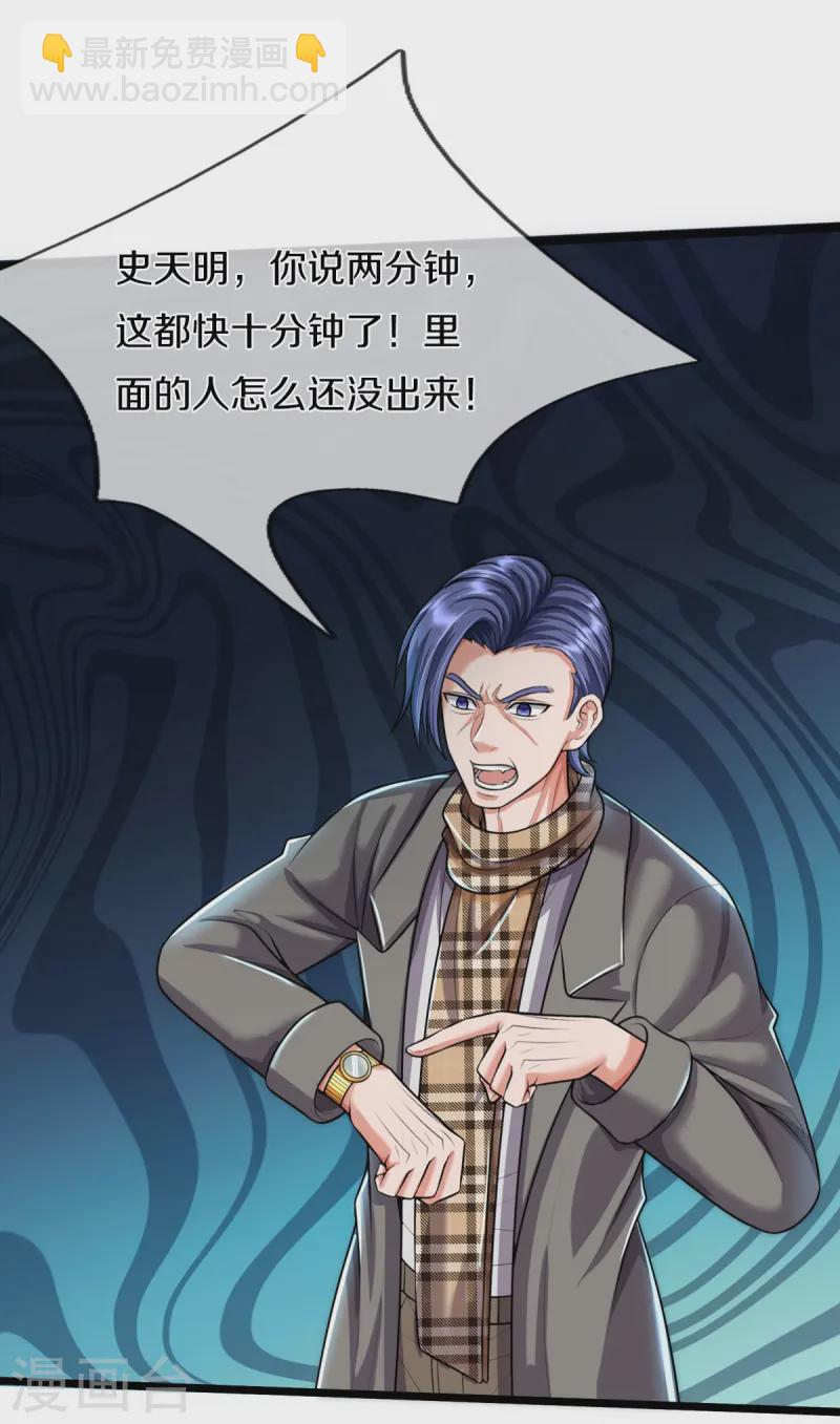 🍘我是大仙尊 第528话 往日劲敌，早有端倪 第20页