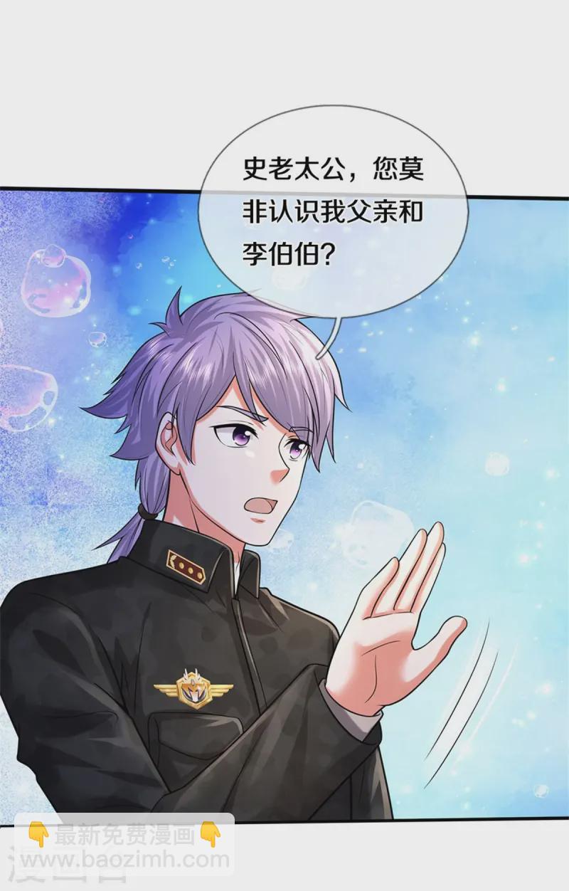 🍘我是大仙尊 第528话 往日劲敌，早有端倪 第3页
