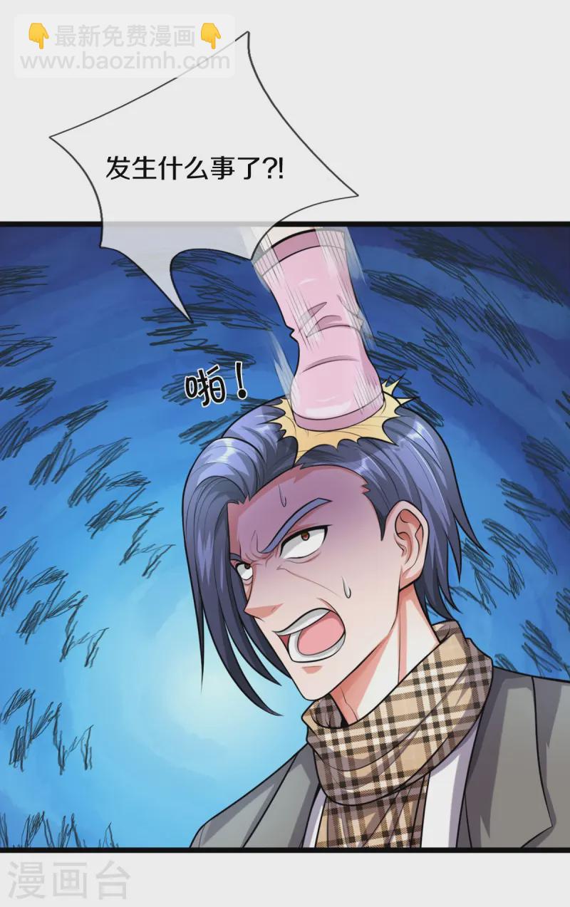 🍘我是大仙尊 第528话 往日劲敌，早有端倪 第30页