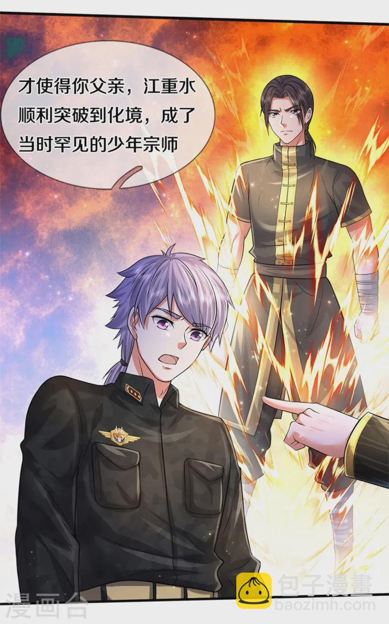 🍘我是大仙尊 第528话 往日劲敌，早有端倪 第5页