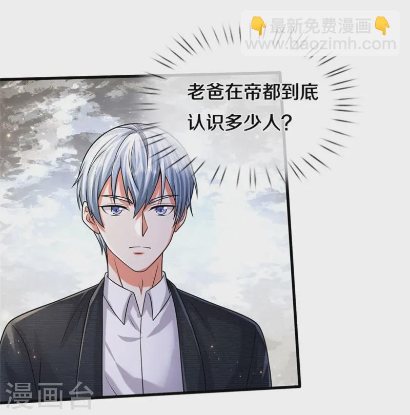 🍘我是大仙尊 第528话 往日劲敌，早有端倪 第6页