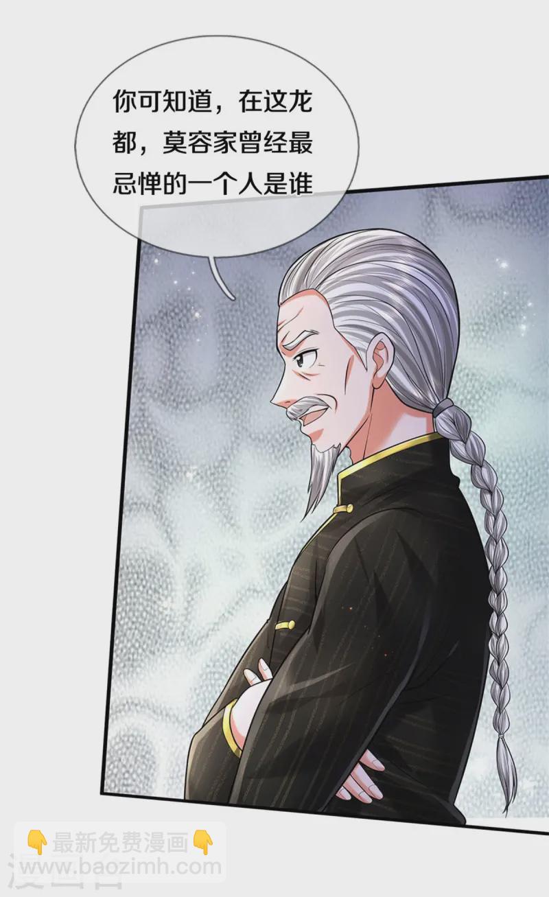 🍘我是大仙尊 第528话 往日劲敌，早有端倪 第9页