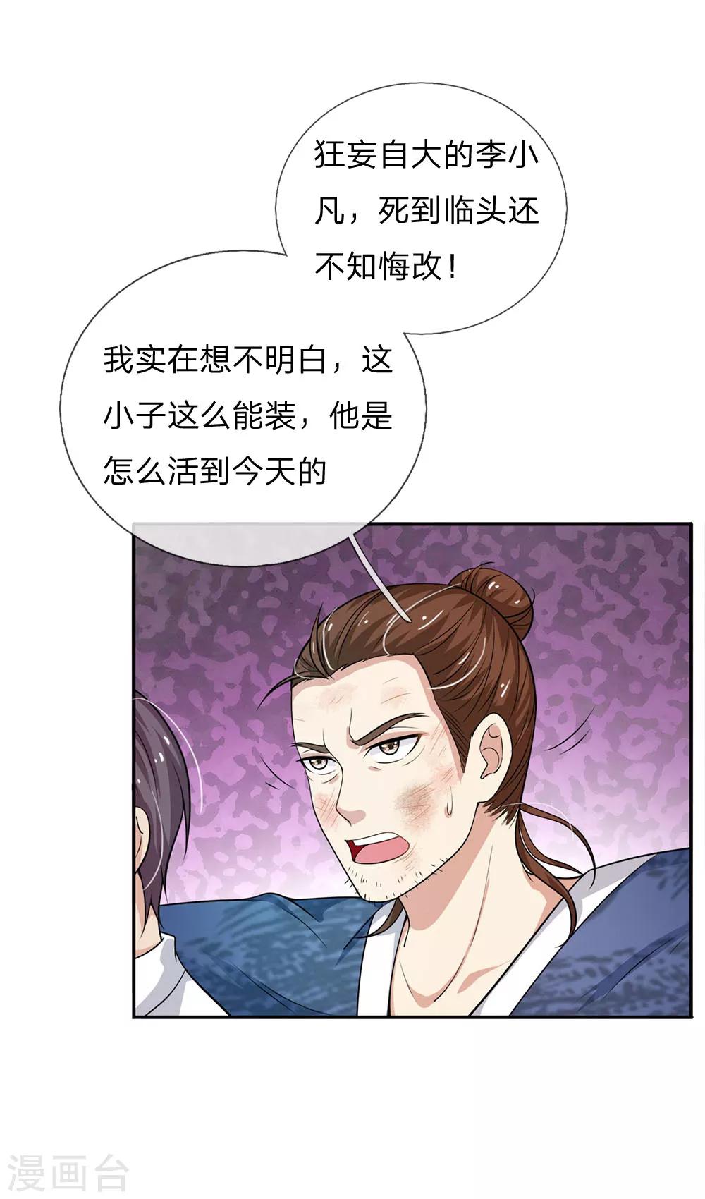 🍘我是大仙尊 第55话 力挫强敌，众豪臣服 第1页