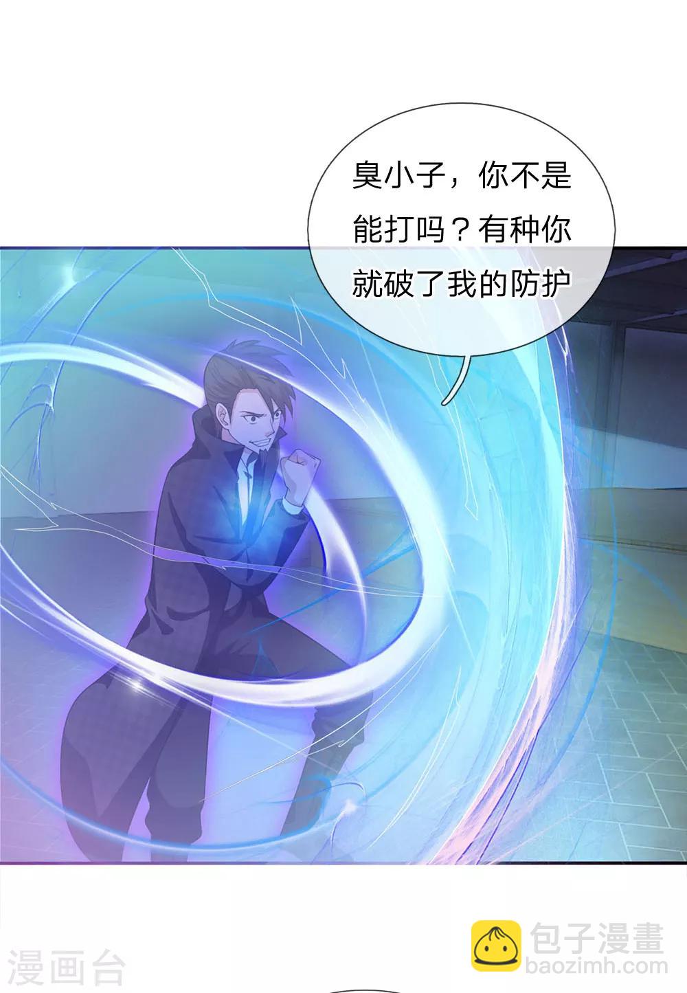 🍘我是大仙尊 第55话 力挫强敌，众豪臣服 第10页