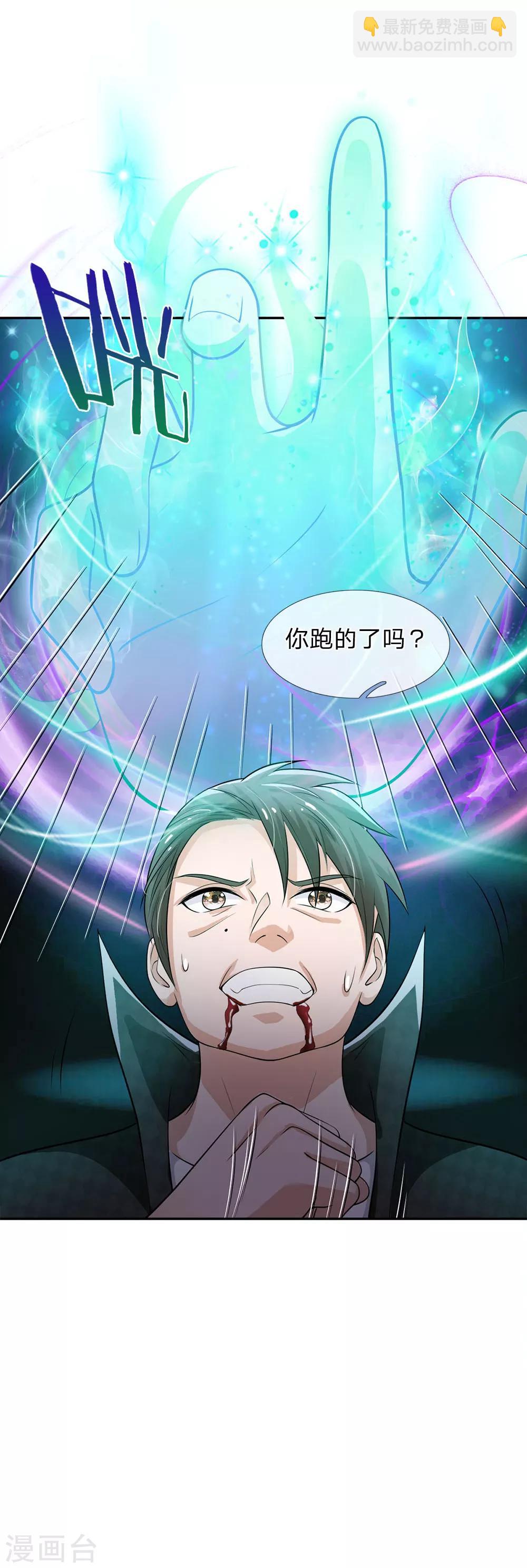 🍘我是大仙尊 第55话 力挫强敌，众豪臣服 第18页