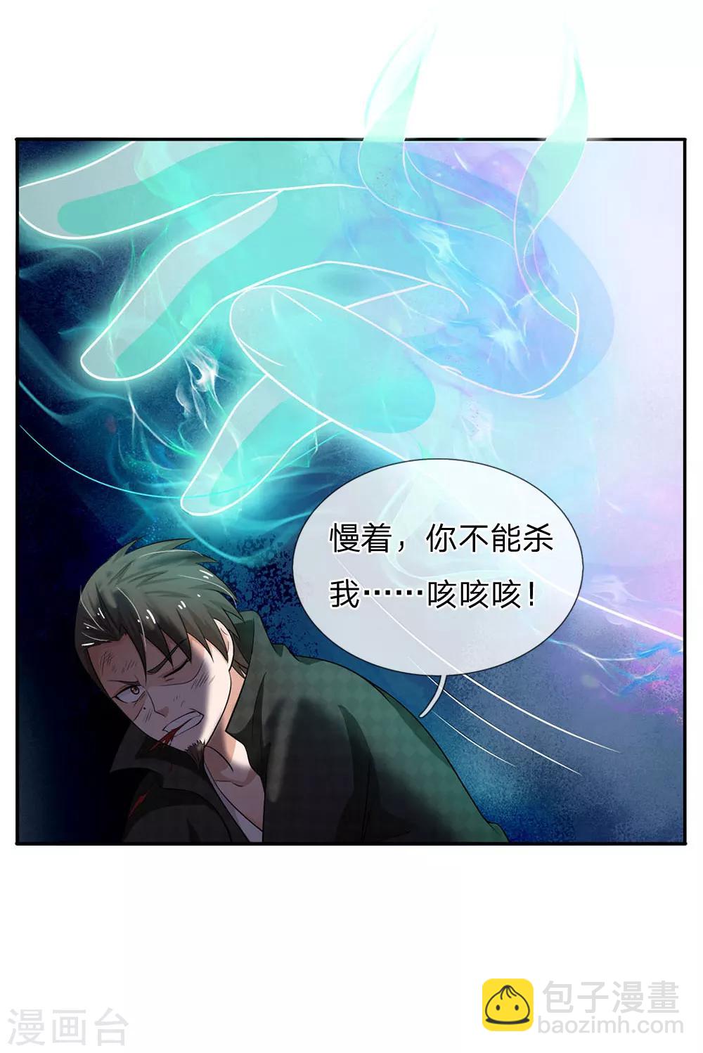 🍘我是大仙尊 第55话 力挫强敌，众豪臣服 第21页