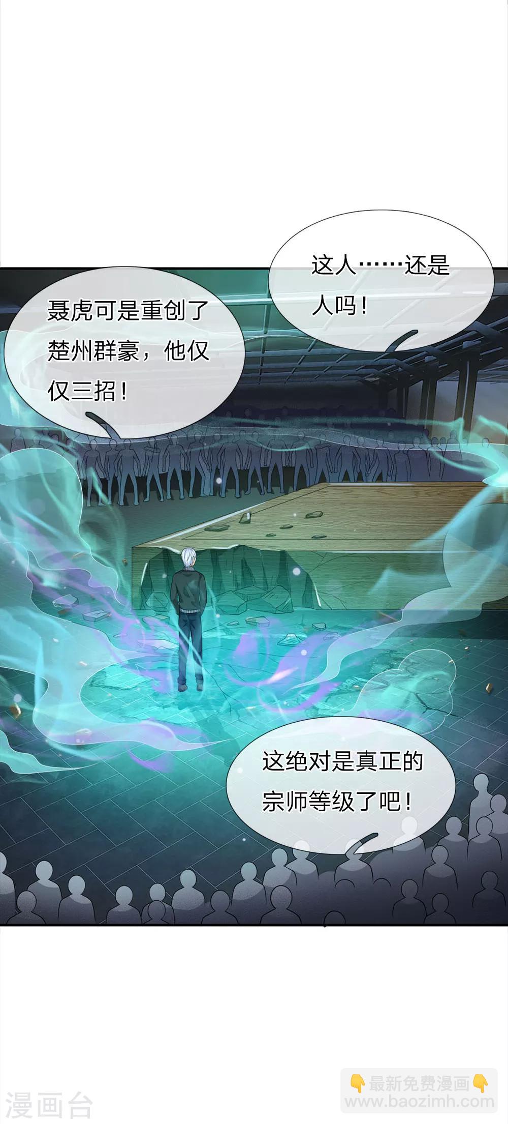 🍘我是大仙尊 第55话 力挫强敌，众豪臣服 第24页
