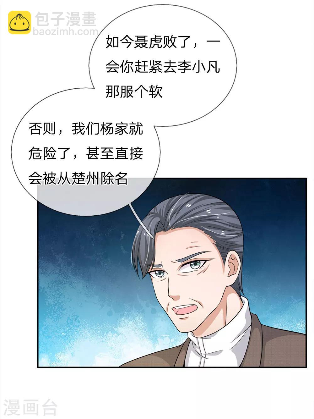 🍘我是大仙尊 第55话 力挫强敌，众豪臣服 第30页