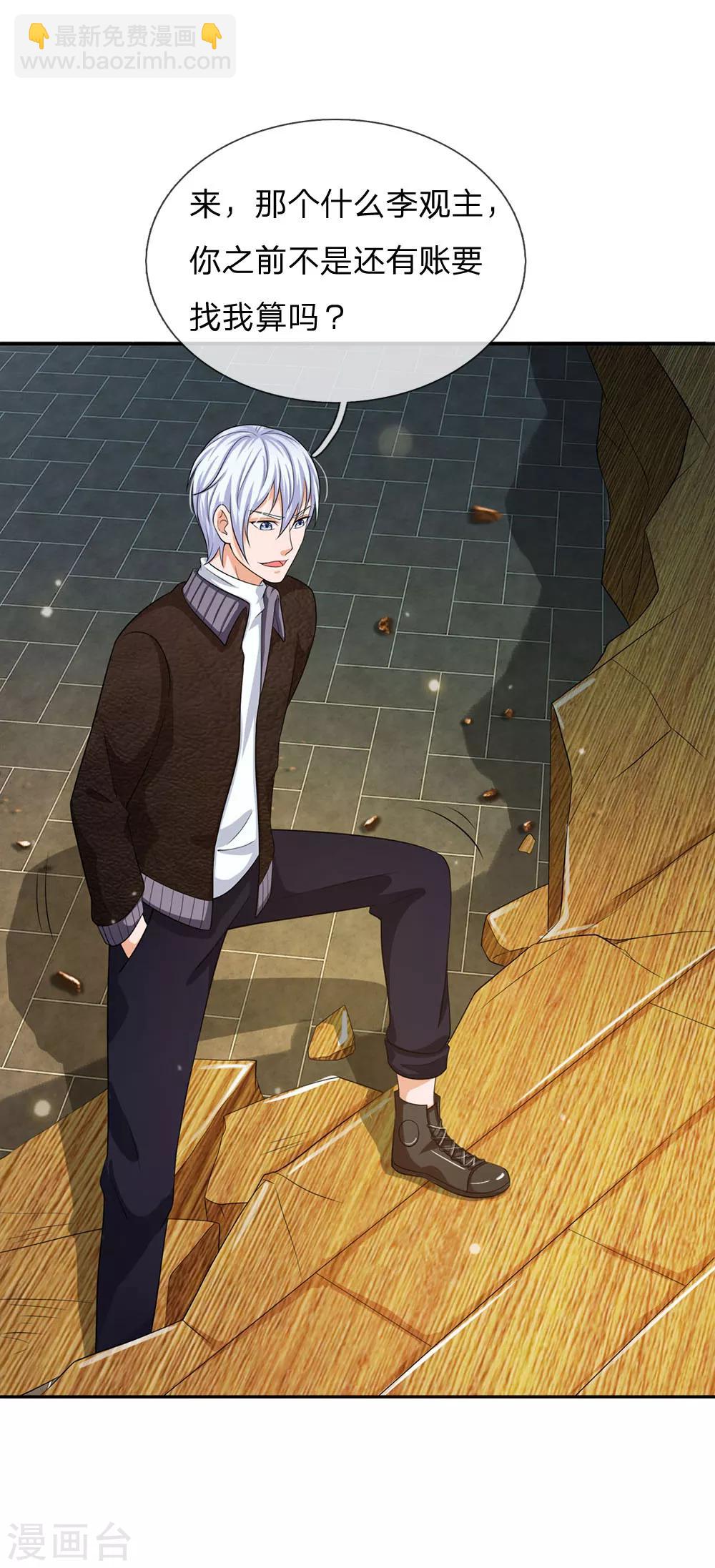 🍘我是大仙尊 第55话 力挫强敌，众豪臣服 第32页