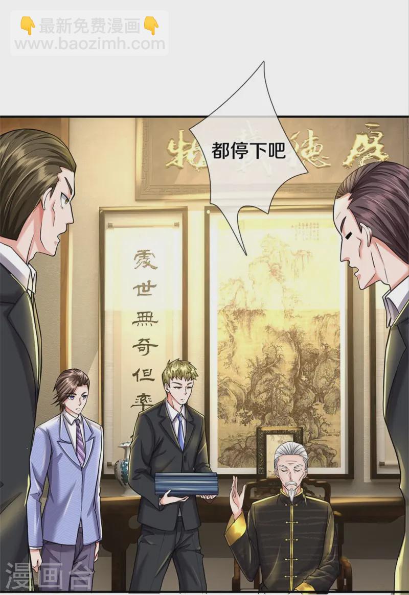 🍘我是大仙尊 第530话 继承之位，二人角逐 第13页