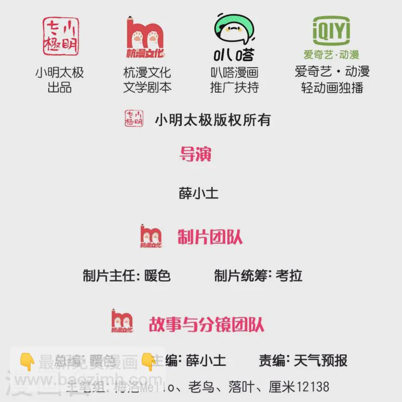 🍘我是大仙尊 第530话 继承之位，二人角逐 第2页