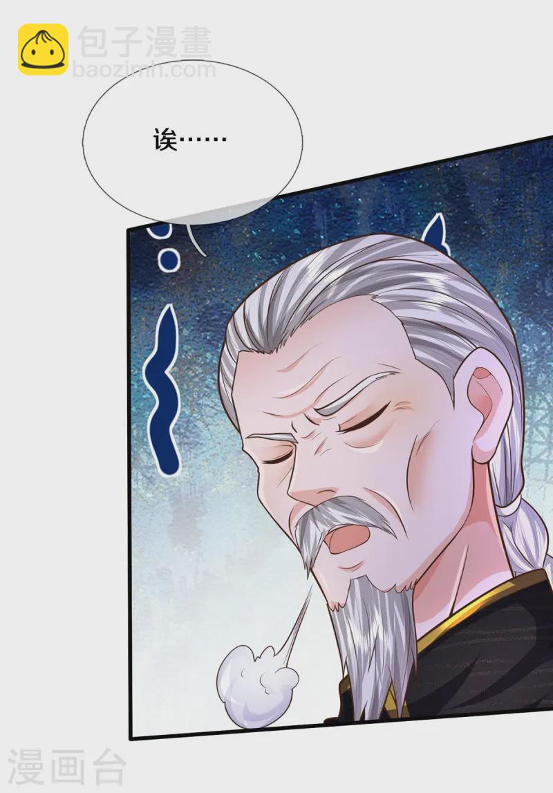 🍘我是大仙尊 第530话 继承之位，二人角逐 第20页