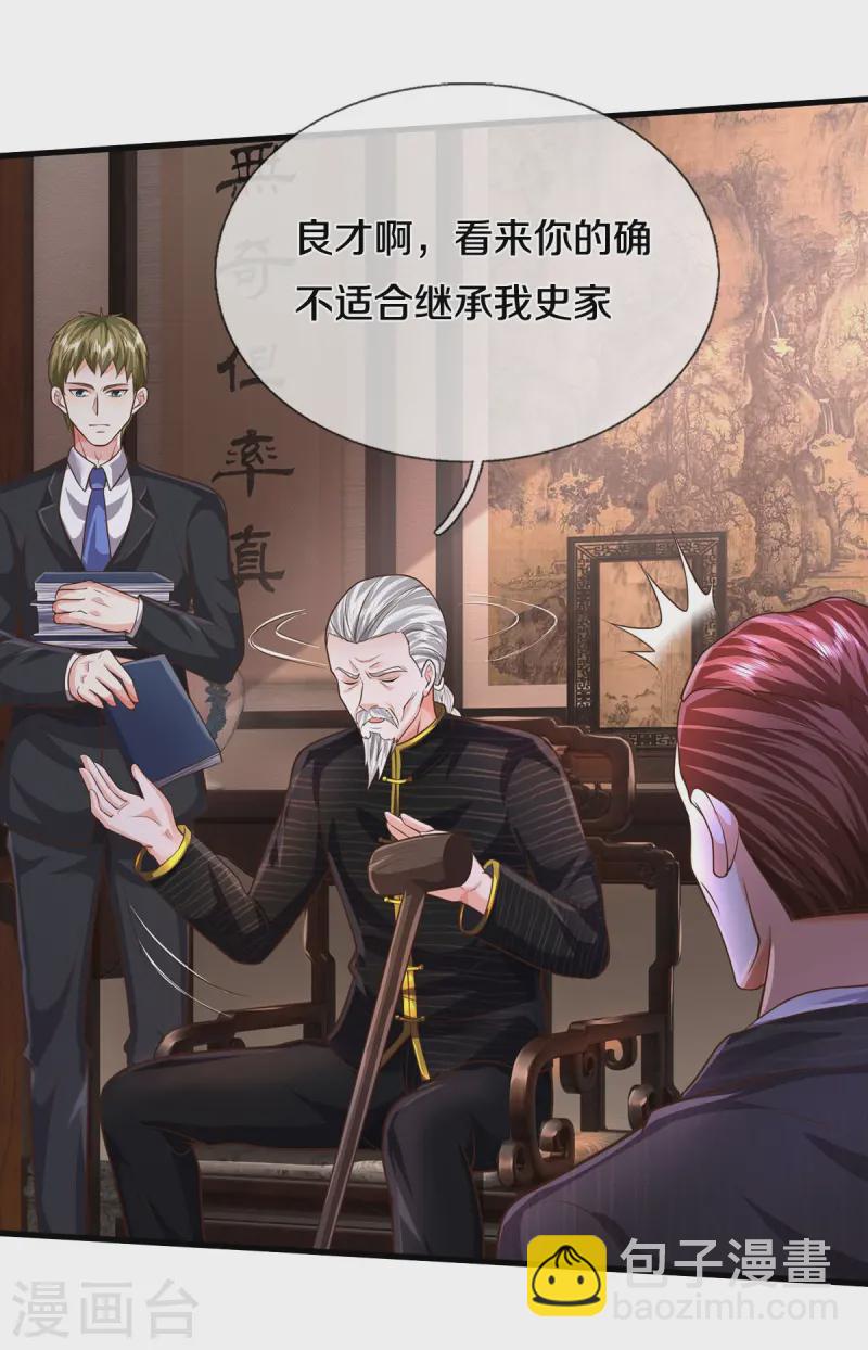 🍘我是大仙尊 第530话 继承之位，二人角逐 第21页