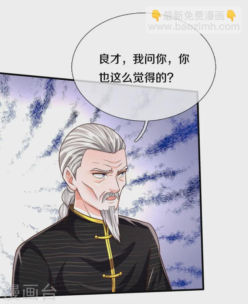 🍘我是大仙尊 第530话 继承之位，二人角逐 第32页