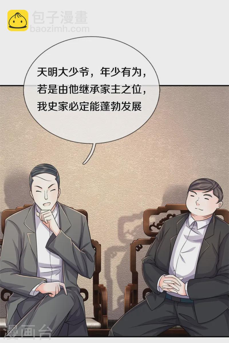 🍘我是大仙尊 第530话 继承之位，二人角逐 第6页
