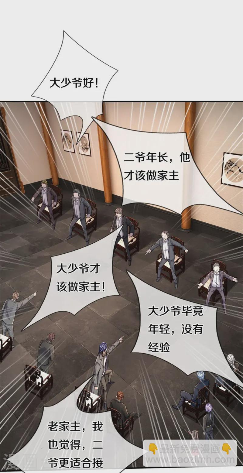 🍘我是大仙尊 第530话 继承之位，二人角逐 第9页