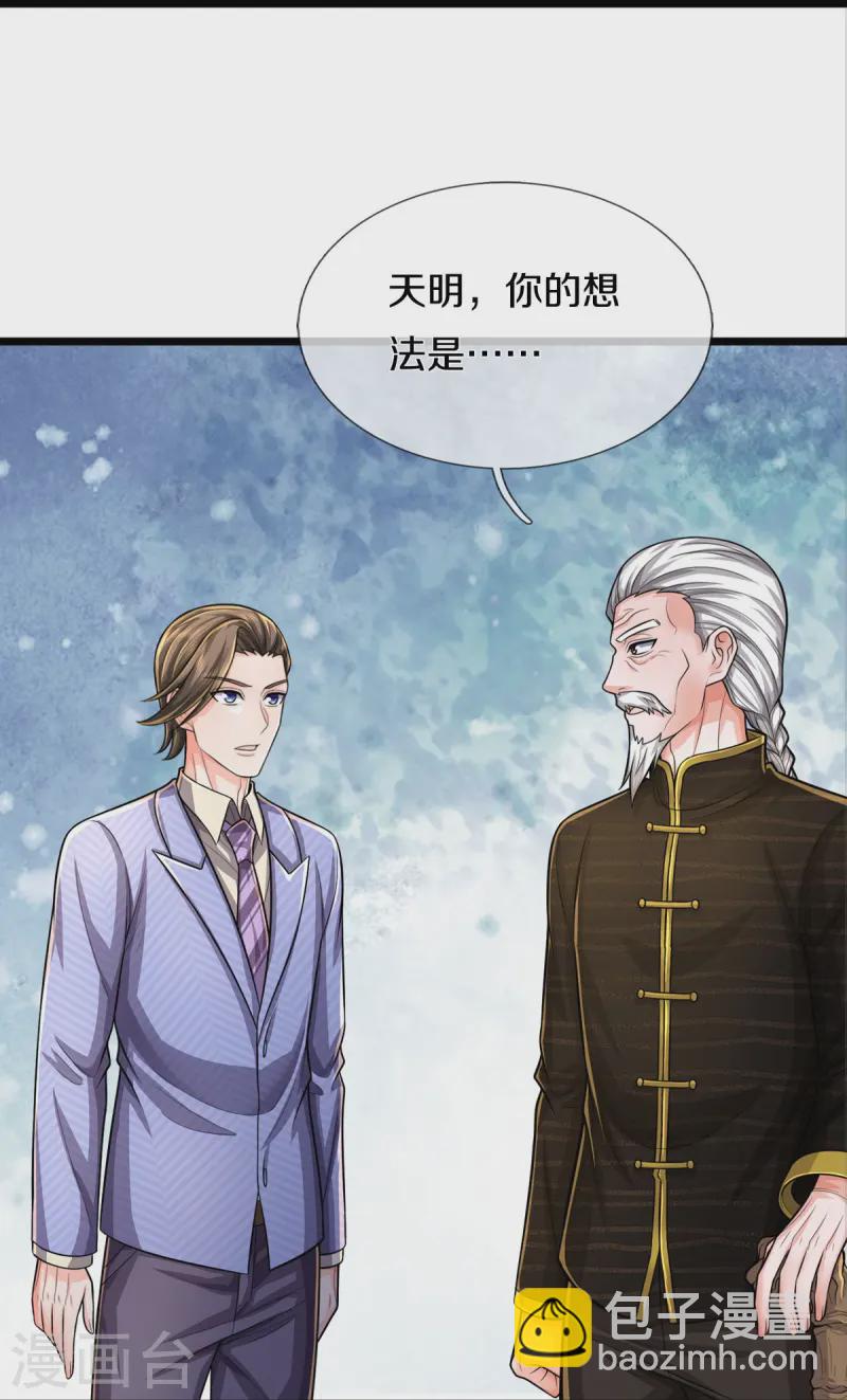 🍘我是大仙尊 第532话 今后打算，逐出史家 第10页
