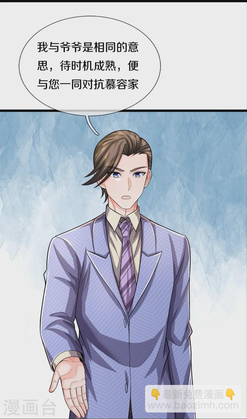 🍘我是大仙尊 第532话 今后打算，逐出史家 第11页