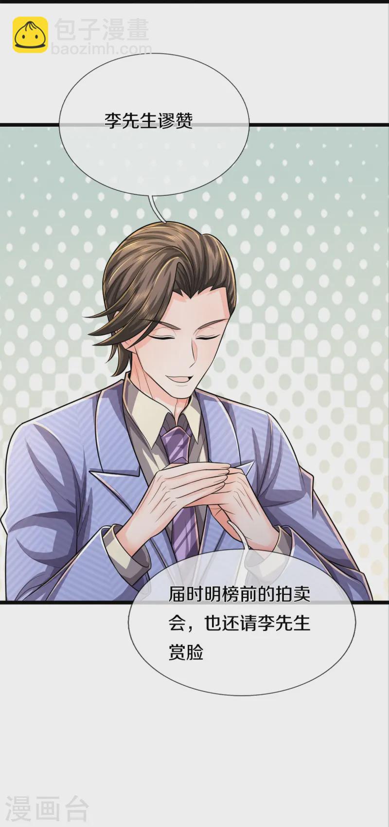 🍘我是大仙尊 第532话 今后打算，逐出史家 第14页