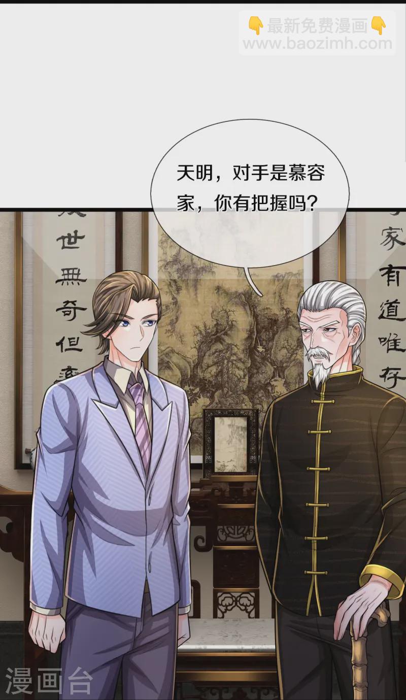 🍘我是大仙尊 第532话 今后打算，逐出史家 第16页