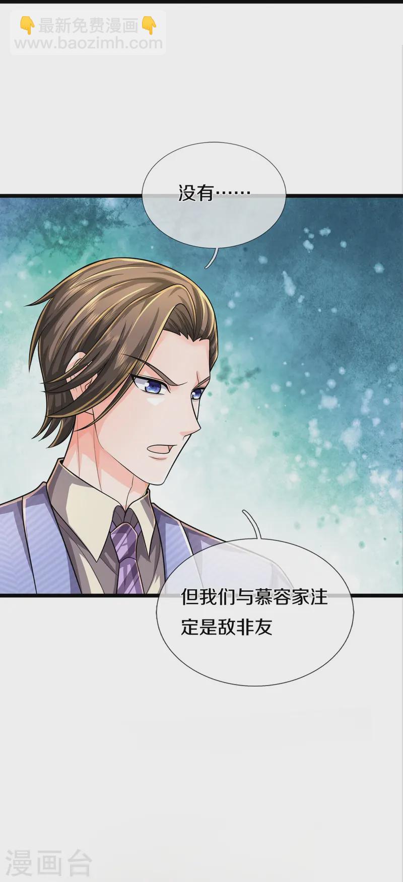 🍘我是大仙尊 第532话 今后打算，逐出史家 第17页