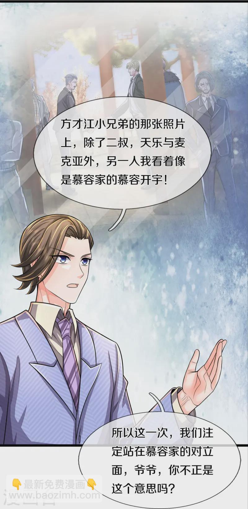 🍘我是大仙尊 第532话 今后打算，逐出史家 第18页