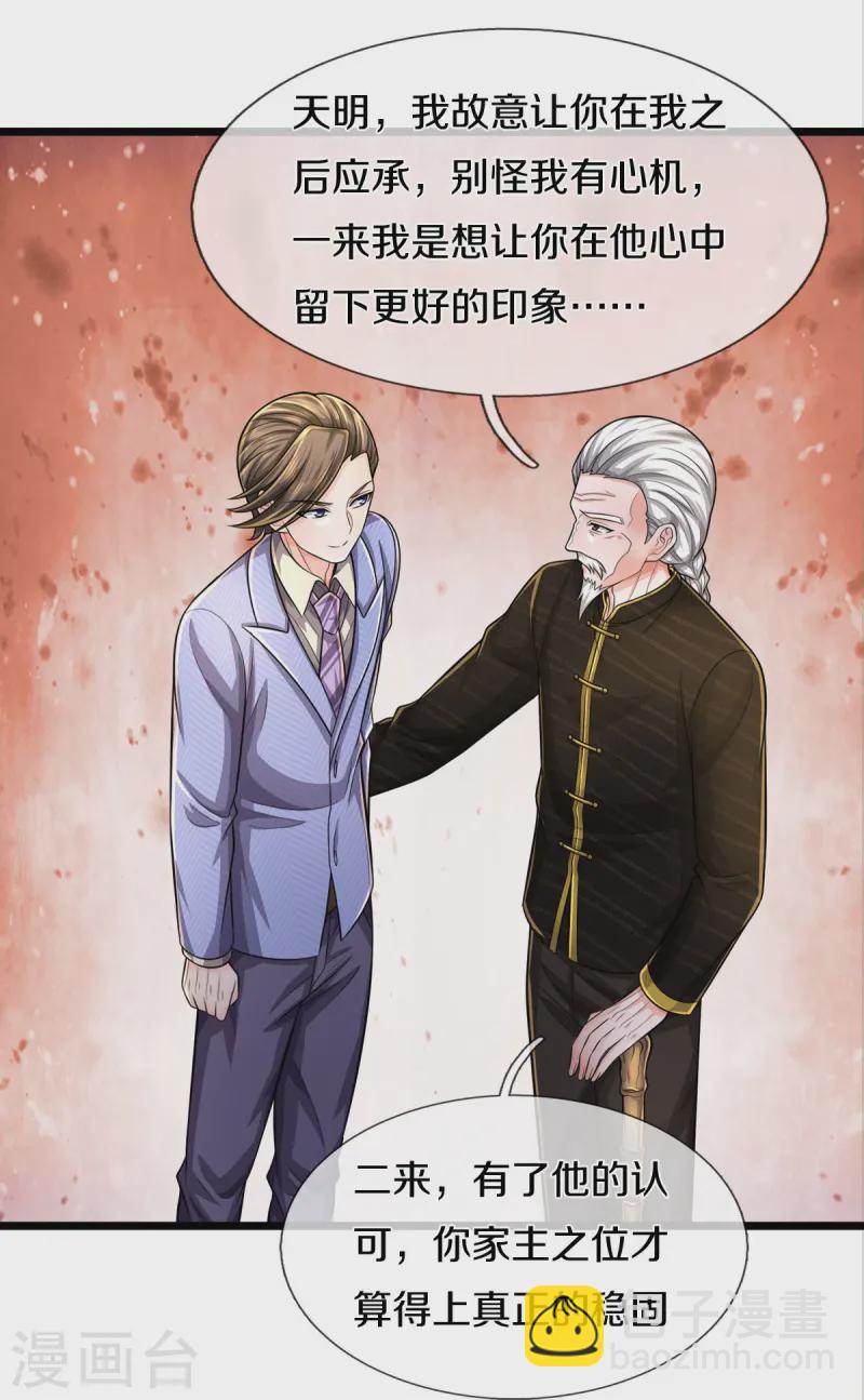 🍘我是大仙尊 第532话 今后打算，逐出史家 第19页