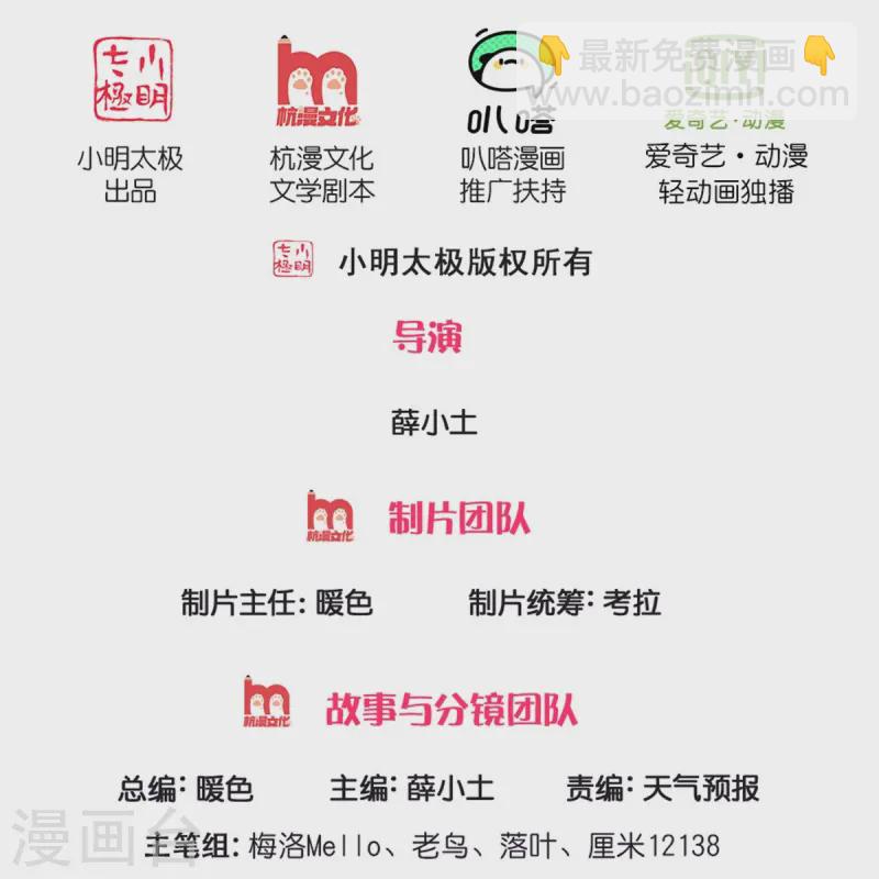 🍘我是大仙尊 第532话 今后打算，逐出史家 第2页