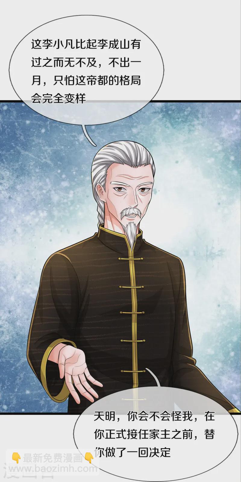 🍘我是大仙尊 第532话 今后打算，逐出史家 第20页