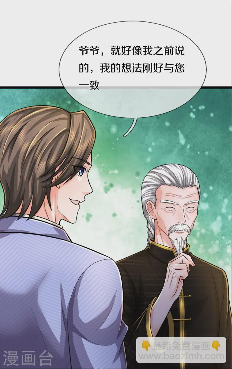 🍘我是大仙尊 第532话 今后打算，逐出史家 第21页
