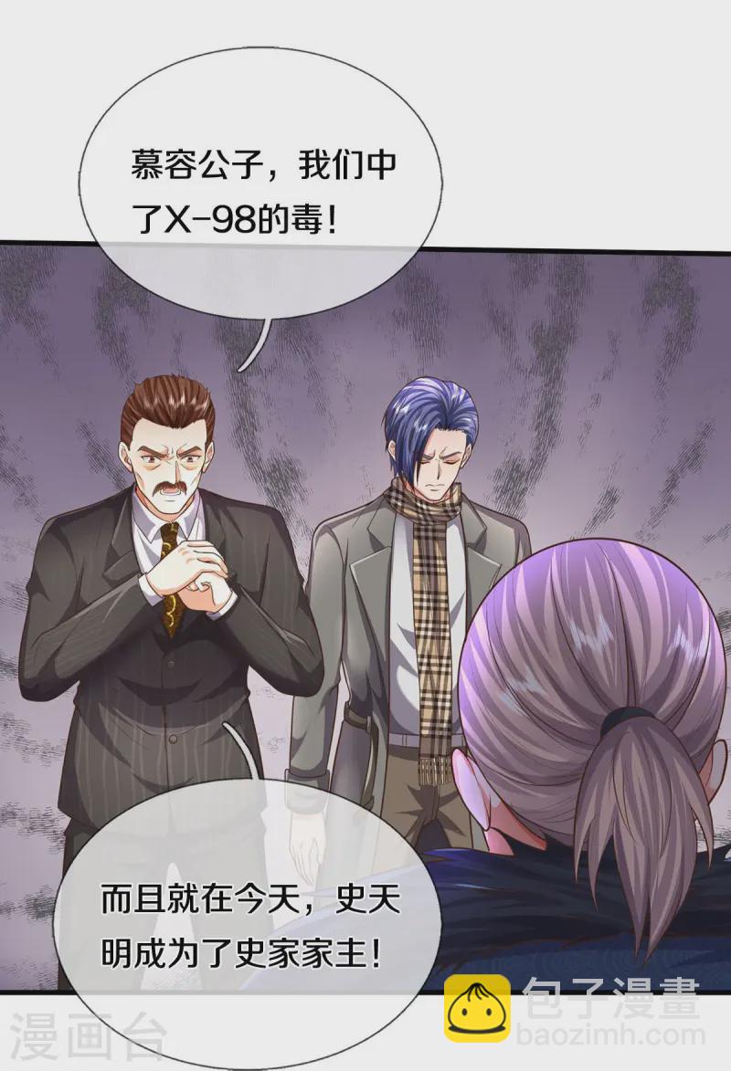 🍘我是大仙尊 第532话 今后打算，逐出史家 第27页