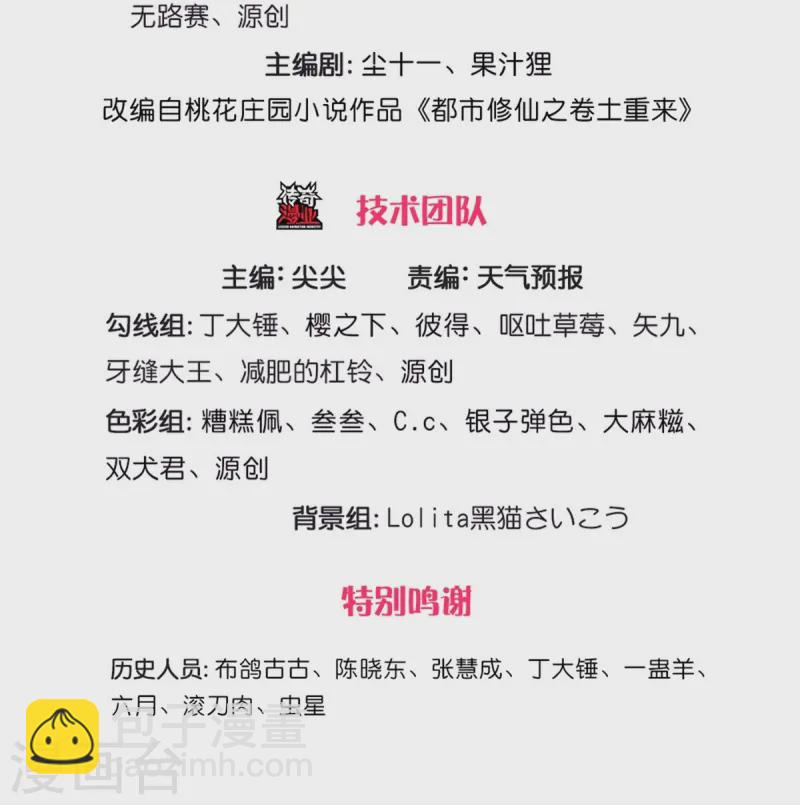 🍘我是大仙尊 第532话 今后打算，逐出史家 第3页