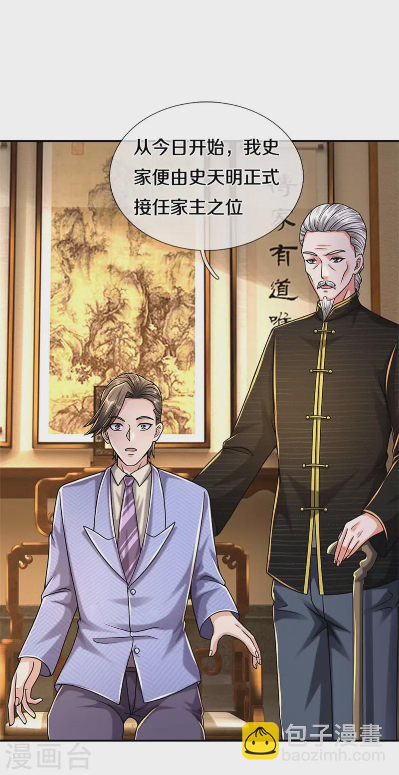 🍘我是大仙尊 第532话 今后打算，逐出史家 第4页