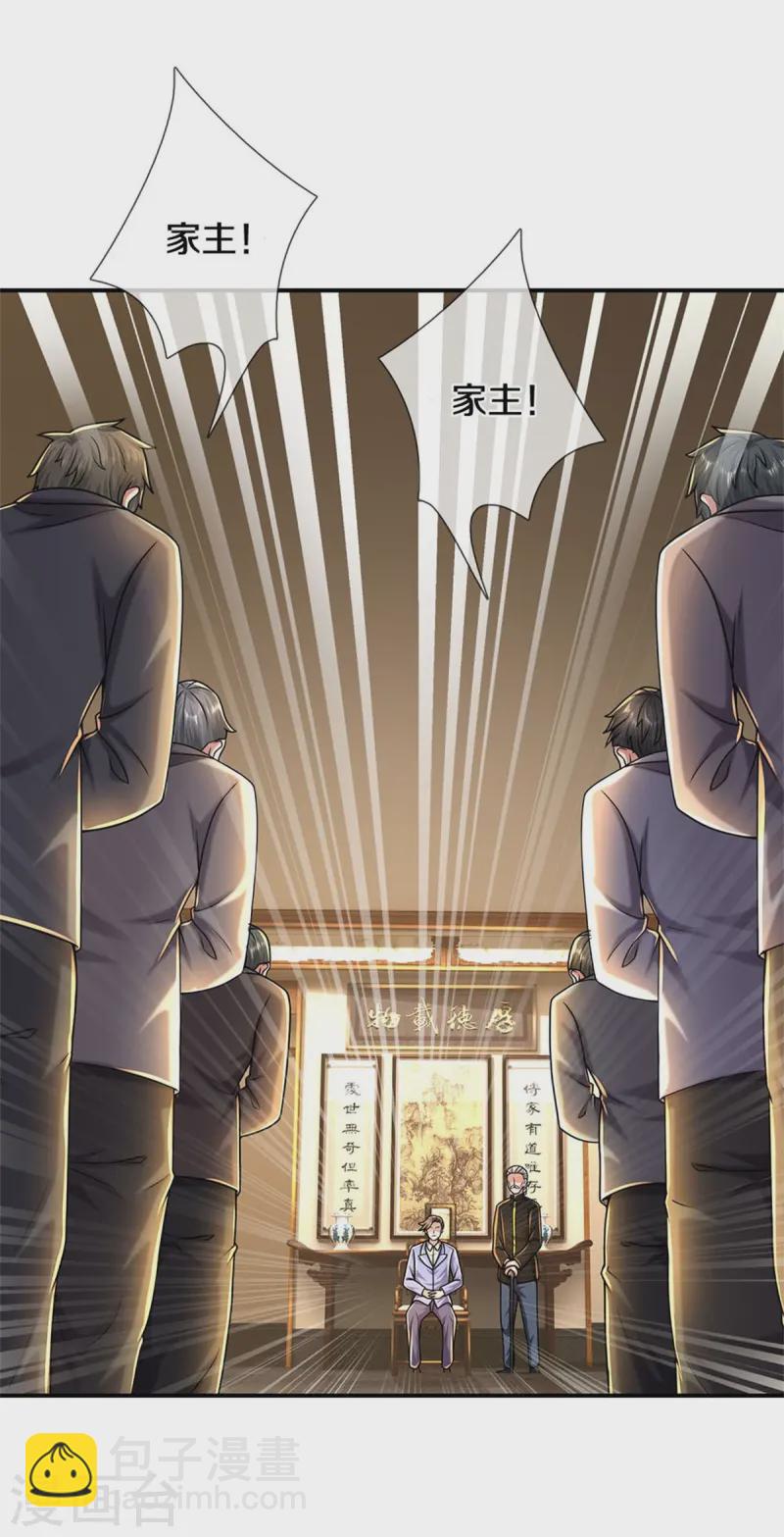 🍘我是大仙尊 第532话 今后打算，逐出史家 第5页