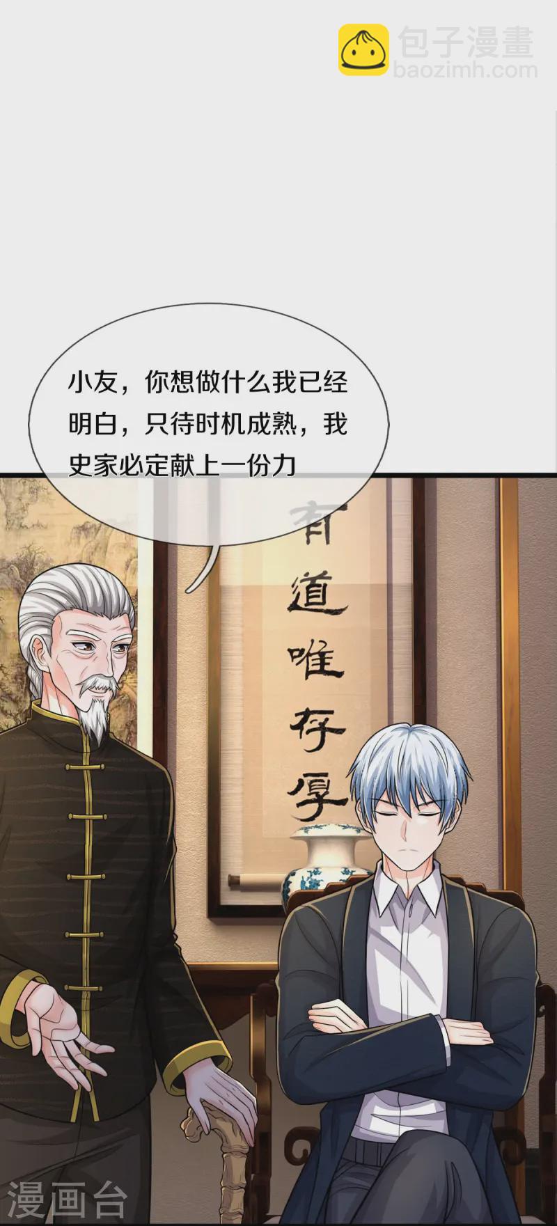🍘我是大仙尊 第532话 今后打算，逐出史家 第7页