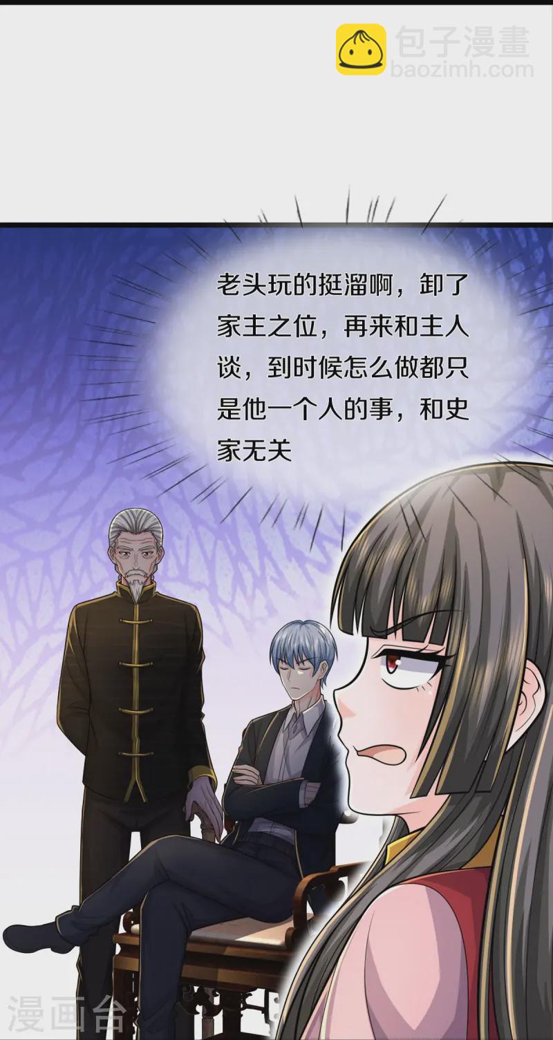 🍘我是大仙尊 第532话 今后打算，逐出史家 第9页