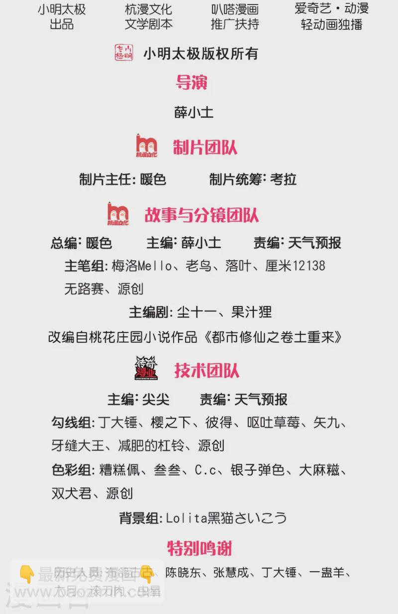 🍘我是大仙尊 第534话 路见不平，高手拆招 第2页