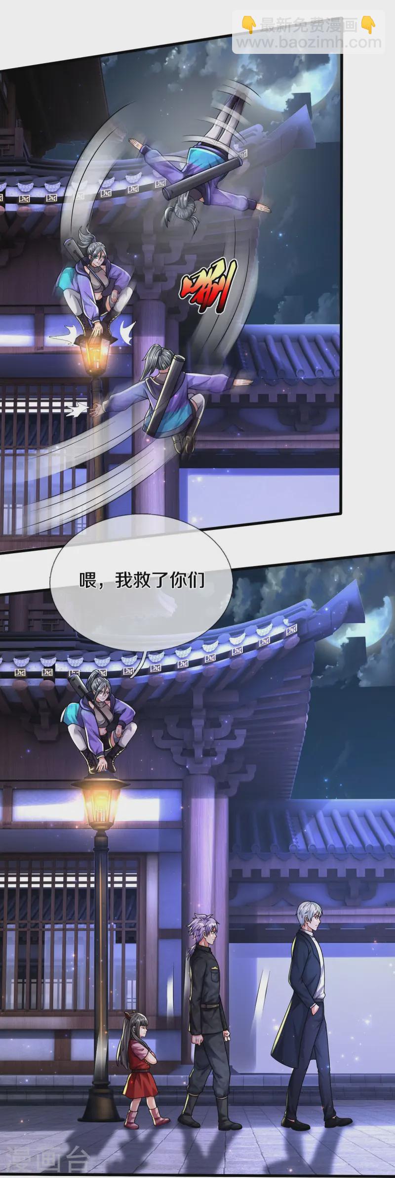 🍘我是大仙尊 第534话 路见不平，高手拆招 第21页