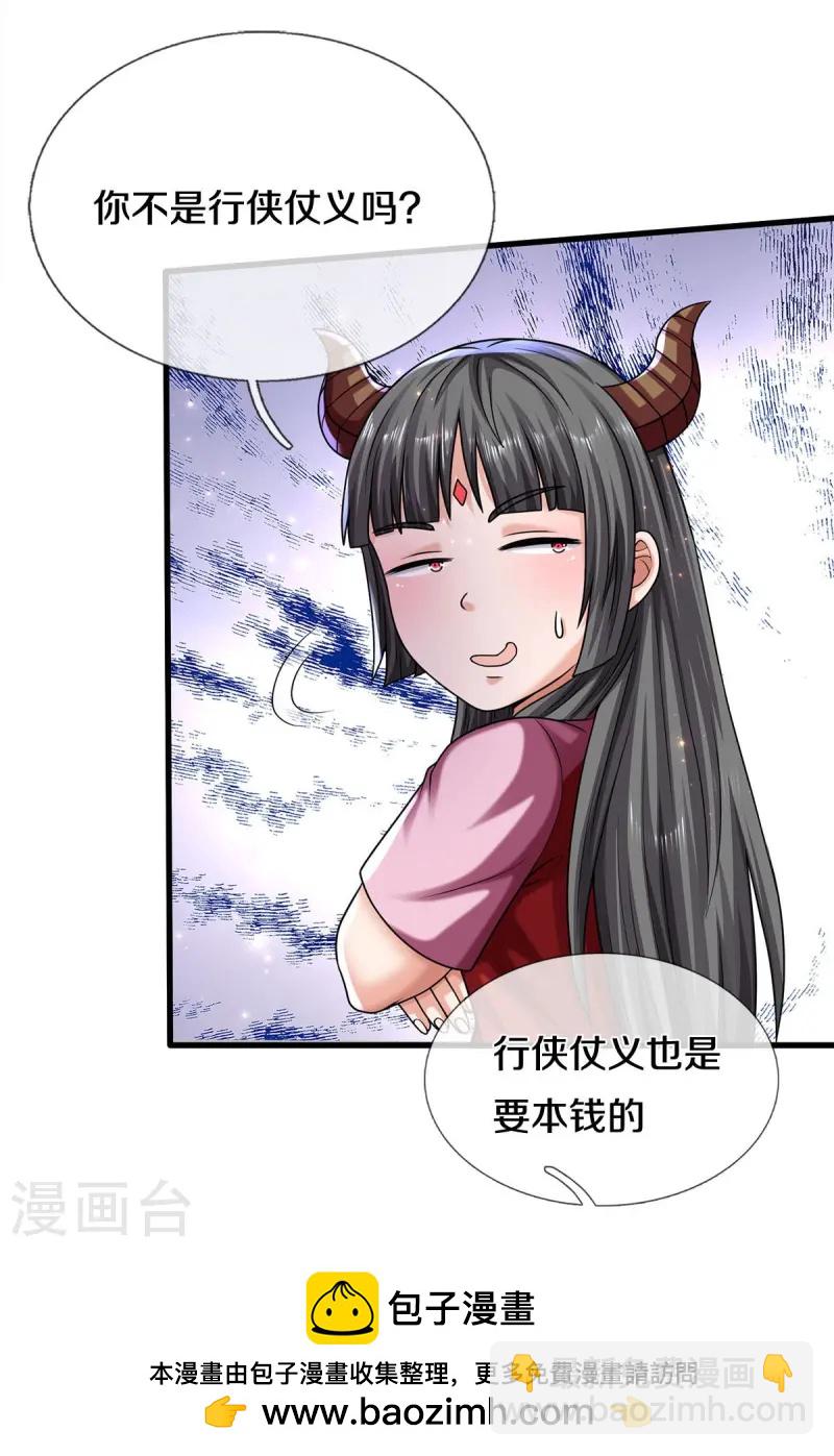 🍘我是大仙尊 第534话 路见不平，高手拆招 第23页