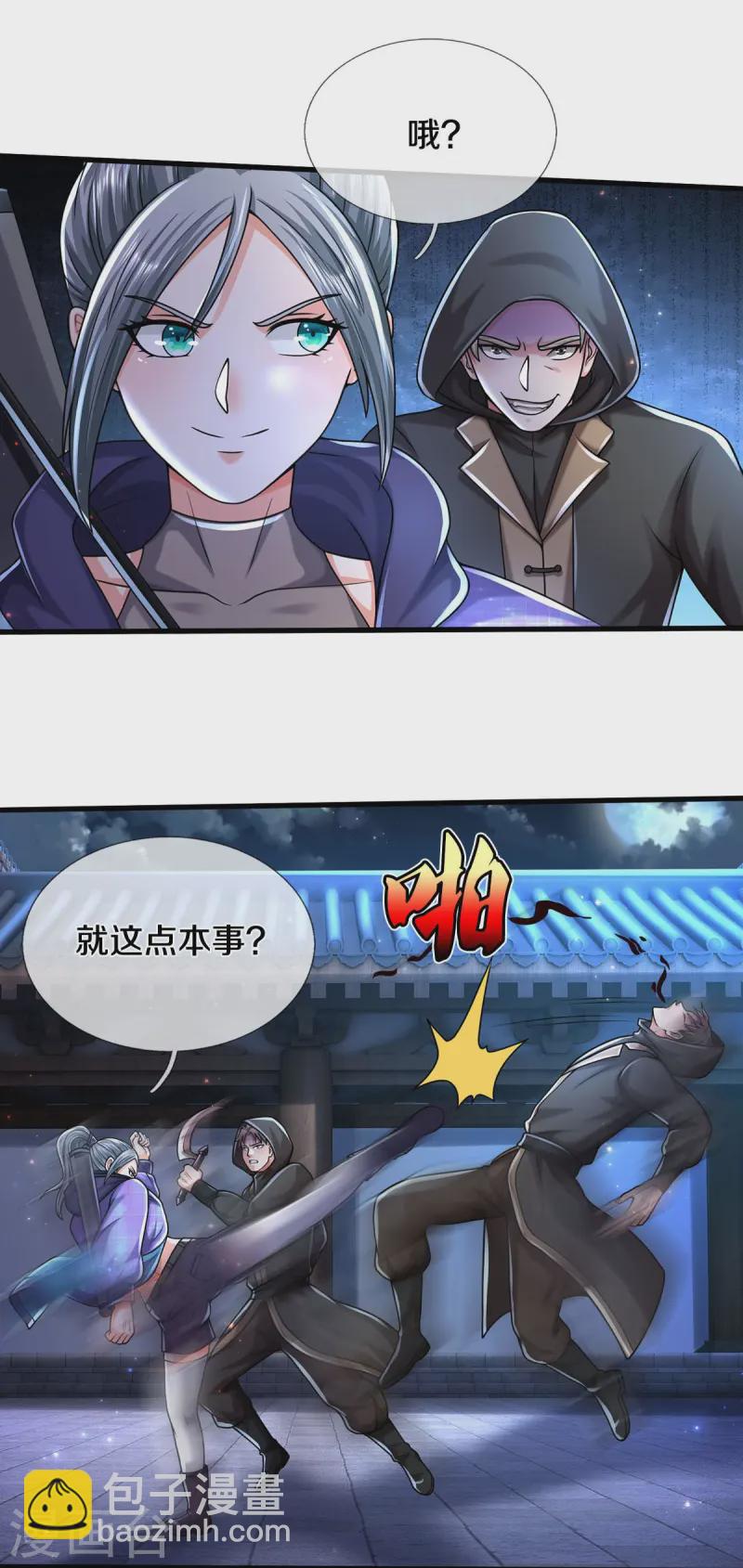🍘我是大仙尊 第534话 路见不平，高手拆招 第5页